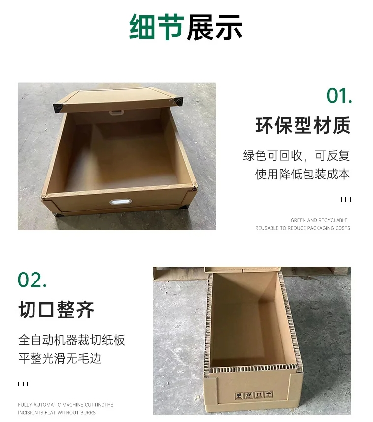 拼接式蜂窝纸箱